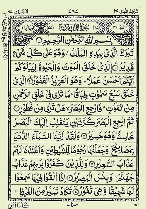 Quran Surah Al Mulk - forgexaser